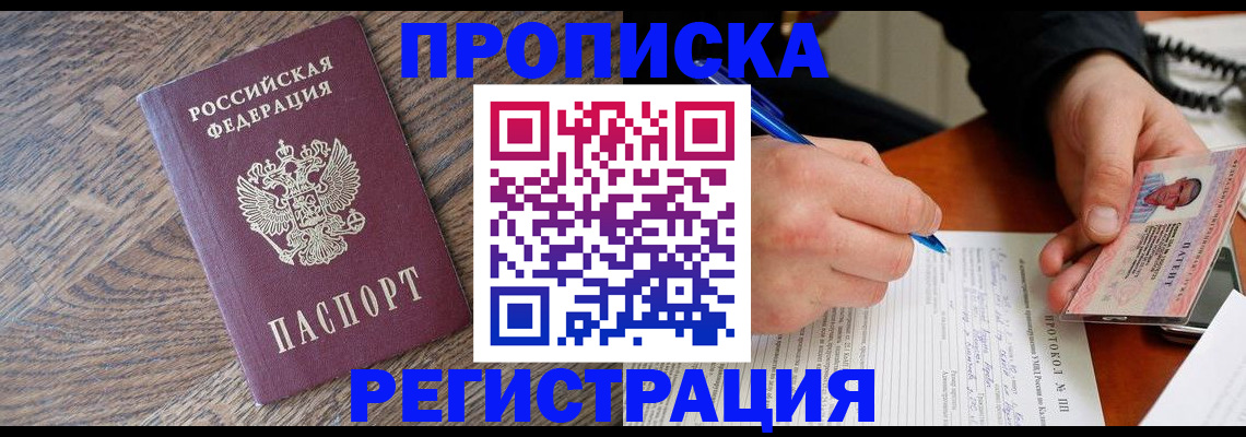 временная регистрация адрес в Фокино