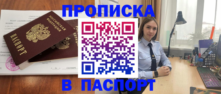 оформление прописки через МФЦ в Фокино