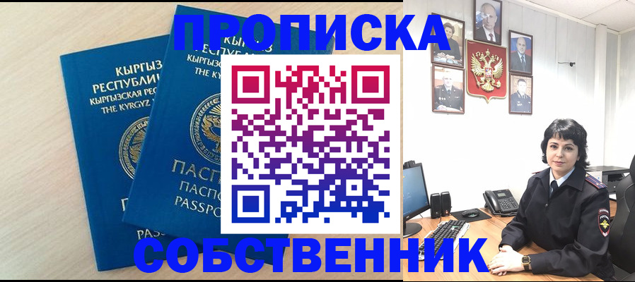 прописка для школы в Фокино