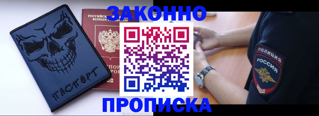 временная регистрация гарантия в Фокино