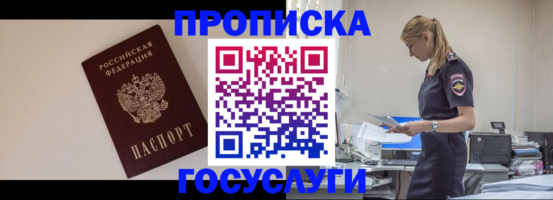 временная регистрация собственник в Фокино