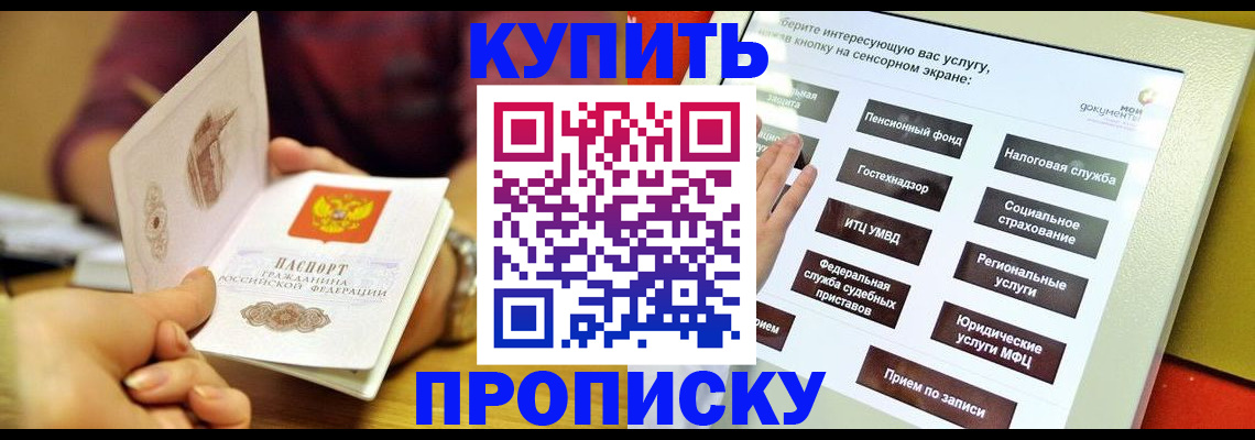 временная регистрация для школы в Фокино