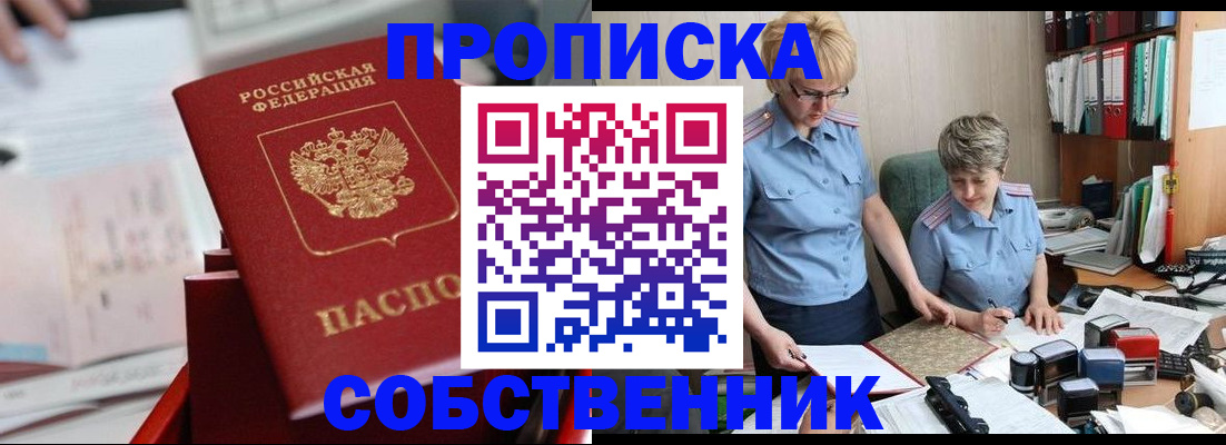 пропишу в квартире в Фокино